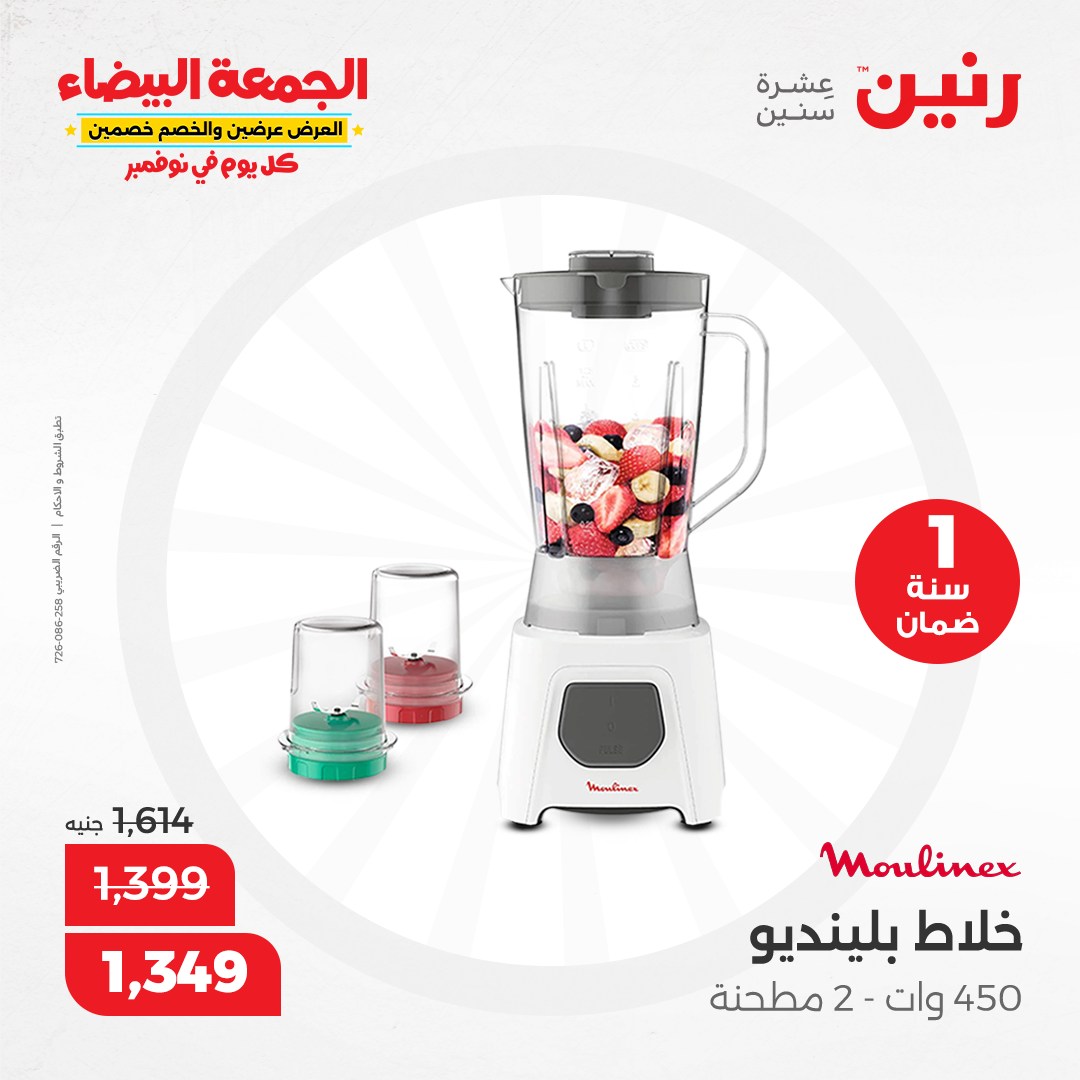 raneen offers from 19nov to 20nov 2024 عروض رنين من 19 نوفمبر حتى 20 نوفمبر 2024 صفحة رقم 19